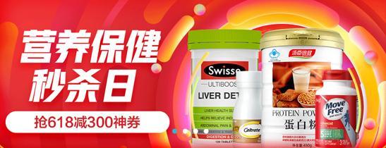 京東618營養保健盛宴 滿299減150、第2件半價，高性價比開啟全民健康消費新篇章